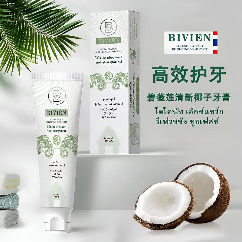 N.J.V碧薇莲Bivien泰国原装进口椰子亮白牙膏去黄去渍清新口气祛口臭 泰国椰子牙膏【3支装】