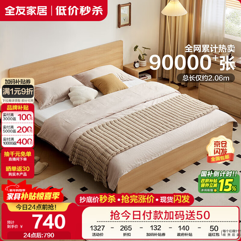 全友家居 现代简约主卧室木板床1.5x2米北欧原木色双人板式床政府补贴