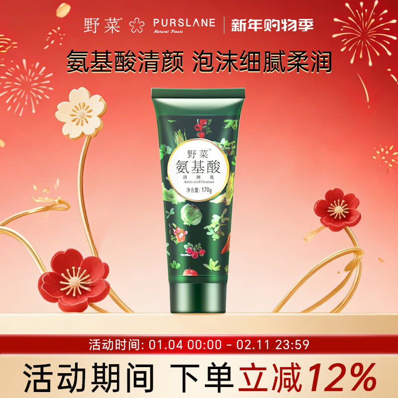 野菜氨基酸洗面奶深层清洁补水毛孔泡沫控油洁面乳 氨基酸清颜乳 170g