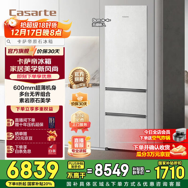 卡萨帝（Casarte）【国家补贴20%】原石冰箱400升 60cm超薄平嵌嵌入式三门电冰箱 风冷无霜一级能效节能变频无界组合 双系统 BCD-400WLCI3M4GDU1