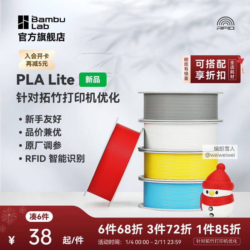 拓竹PLA Lite入门 3D打印耗材 高性价比新手友好 易打印哑光隐纹 RFID智能参数识别 净重1kg 白色16103 含料盘