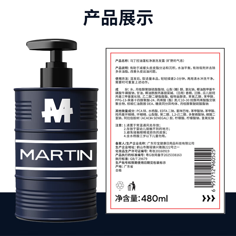 马丁（Martin）油桶男/女士洗发水深层清洁持久留香洗头膏洗发乳礼物送男友圣诞 【控油升级】蓬松净澈洗发露 480ml*1瓶 旷野的气息