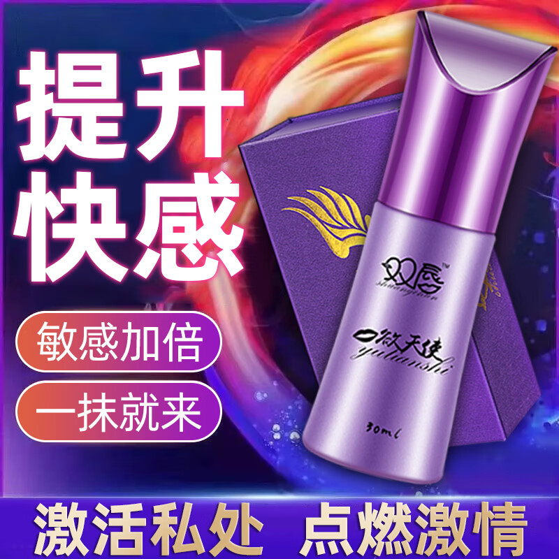 帝京【欲天使】女用快感液润滑液高謿液可舔免洗持久夫妻房事