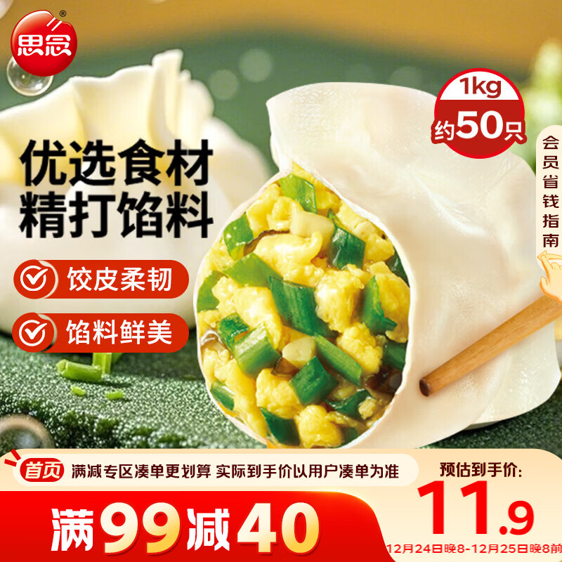 思念素水饺韭菜鸡蛋口味1kg约50只 速冻饺子蒸饺煎饺早餐年货送礼
