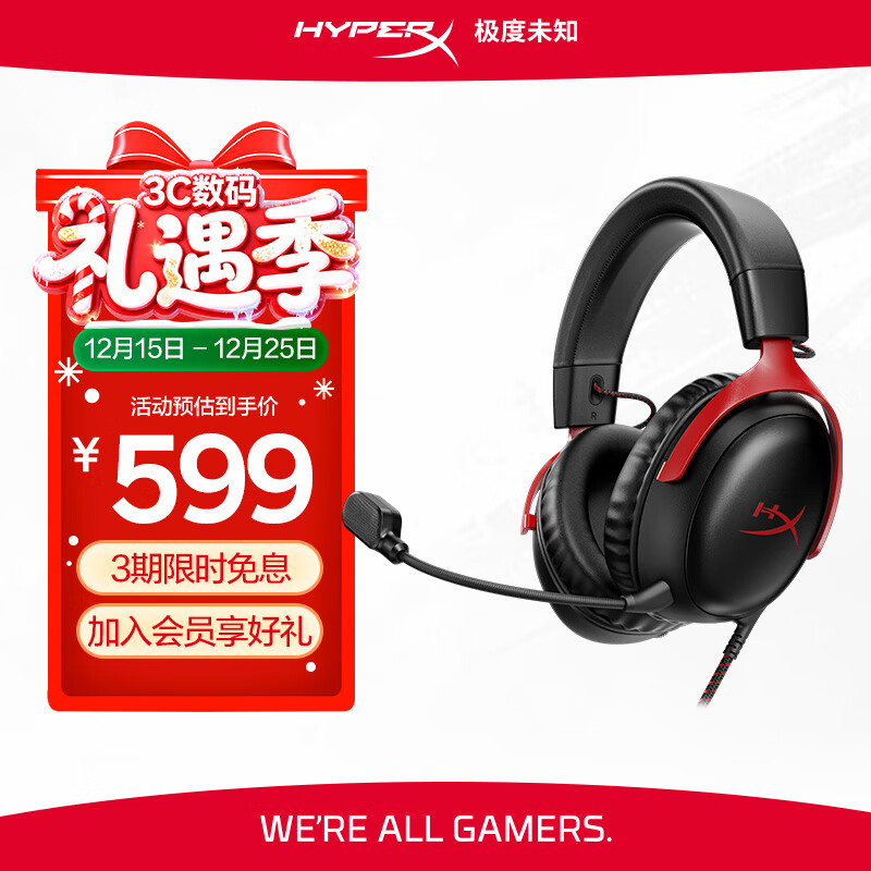 极度未知(HYPERX)Cloud Ⅲ 飓风3有线黑红 DTS音效 53mm驱动单元电竞头戴式游戏耳机 适配三角洲行动