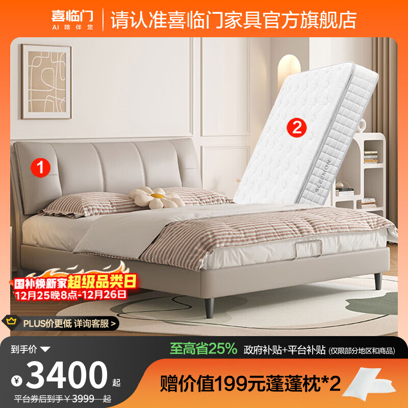 喜临门真皮艺双人大床主次卧室现代简约软靠包尼亚pro[床架] 云雾米+白骑士plus床垫-软硬适中-7天发货 1.8*2米
