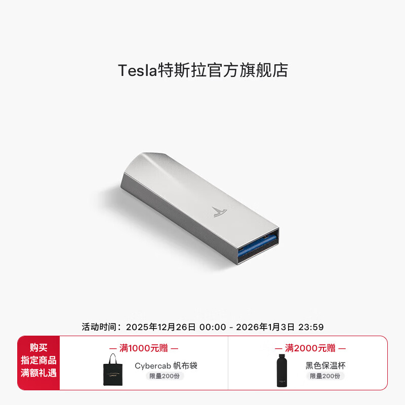 特斯拉（Tesla）官方 U盘 - 512 GB大容量存储行车记录仪哨兵模式