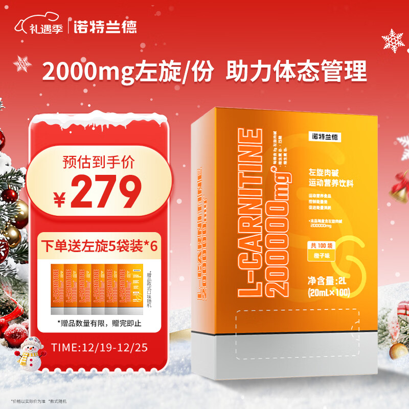 诺特兰德 左旋肉碱200000运动有氧饮料左旋20万便携袋装 100袋/盒橙子味
