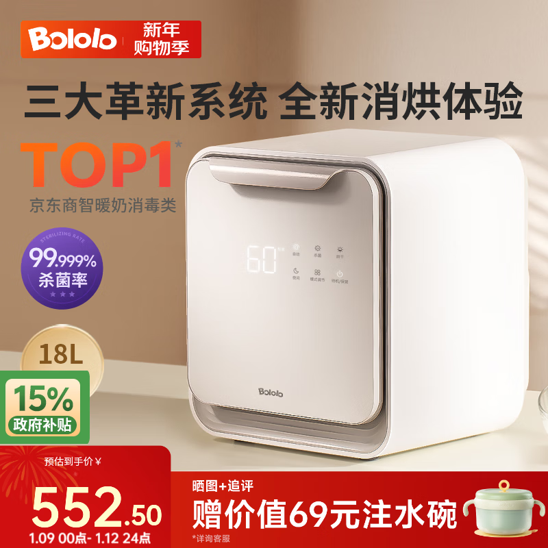 波咯咯（bololo）奶瓶消毒器消毒烘干一体机紫外线消毒柜婴儿LE无汞灯珠宝宝消毒器 18L 轻盈Pro-16颗黄金灯珠+世卫级HEPA+高低温烘干
