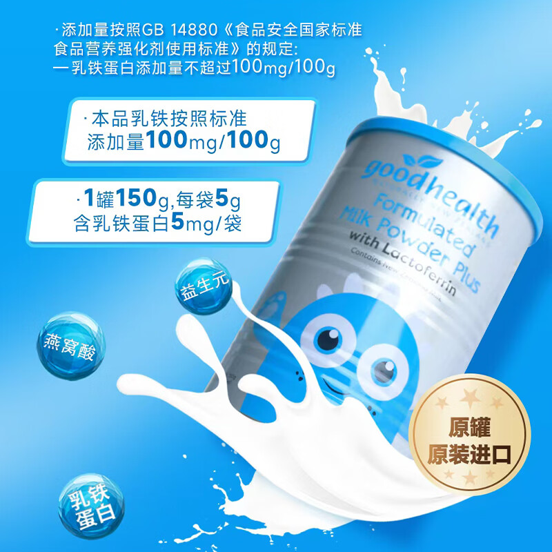 GoodHealth好健康 新西兰进口乳铁蛋白粉 婴幼儿儿童可搭奶粉辅食营养品使用 150g*1罐