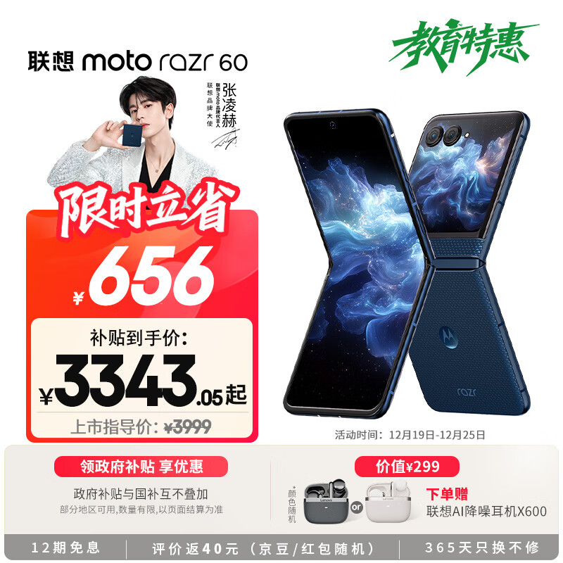 摩托罗拉 【张凌赫同款】联想moto Razr 60 第6代折叠屏 IP48级防尘抗水 自由悬停拍 12+512午夜苍蓝