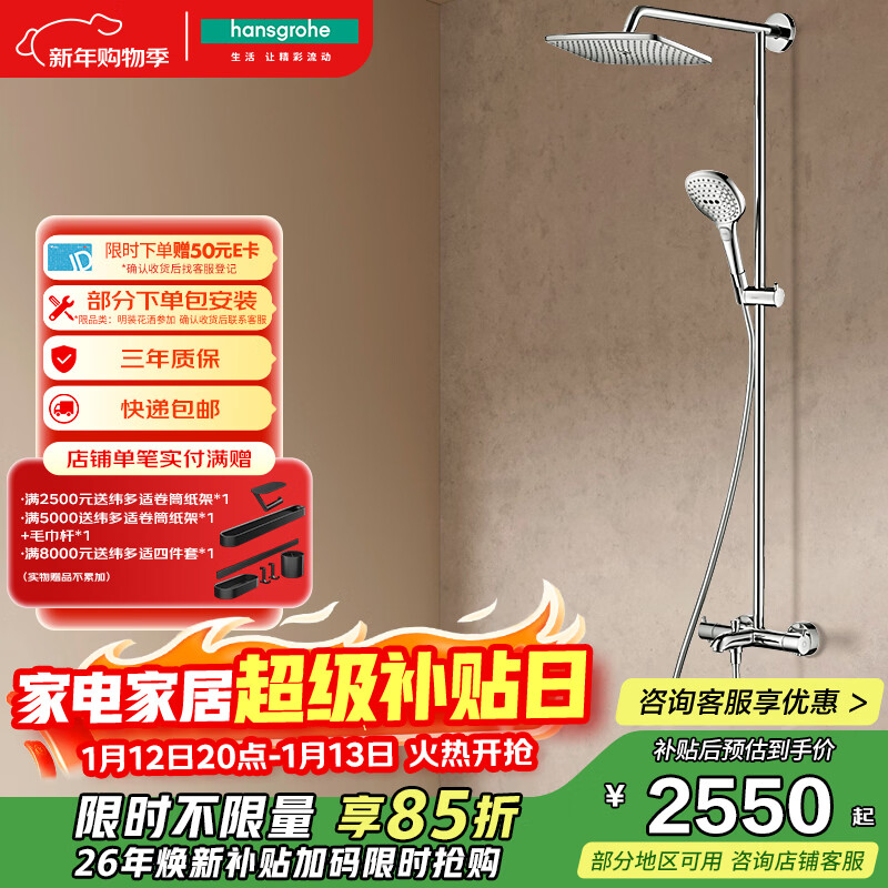 汉斯格雅（Hansgrohe）恒温淋浴普通花洒套装大顶喷双飞雨240