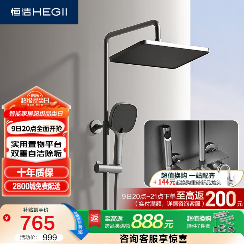 恒洁（HEGII）淋浴花洒套装 铜合金主体智能自动除垢花洒全套HMF951-333B-SH