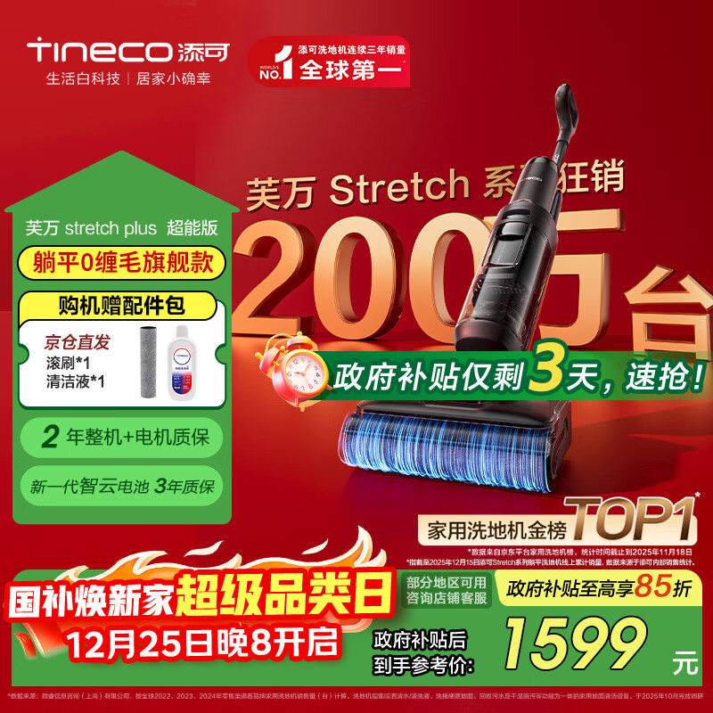 添可芙万StretchPlus超能版 【系列热销200万+台】超薄躺平洗地机吸拖一体自动清洗扫地机器人国家补贴