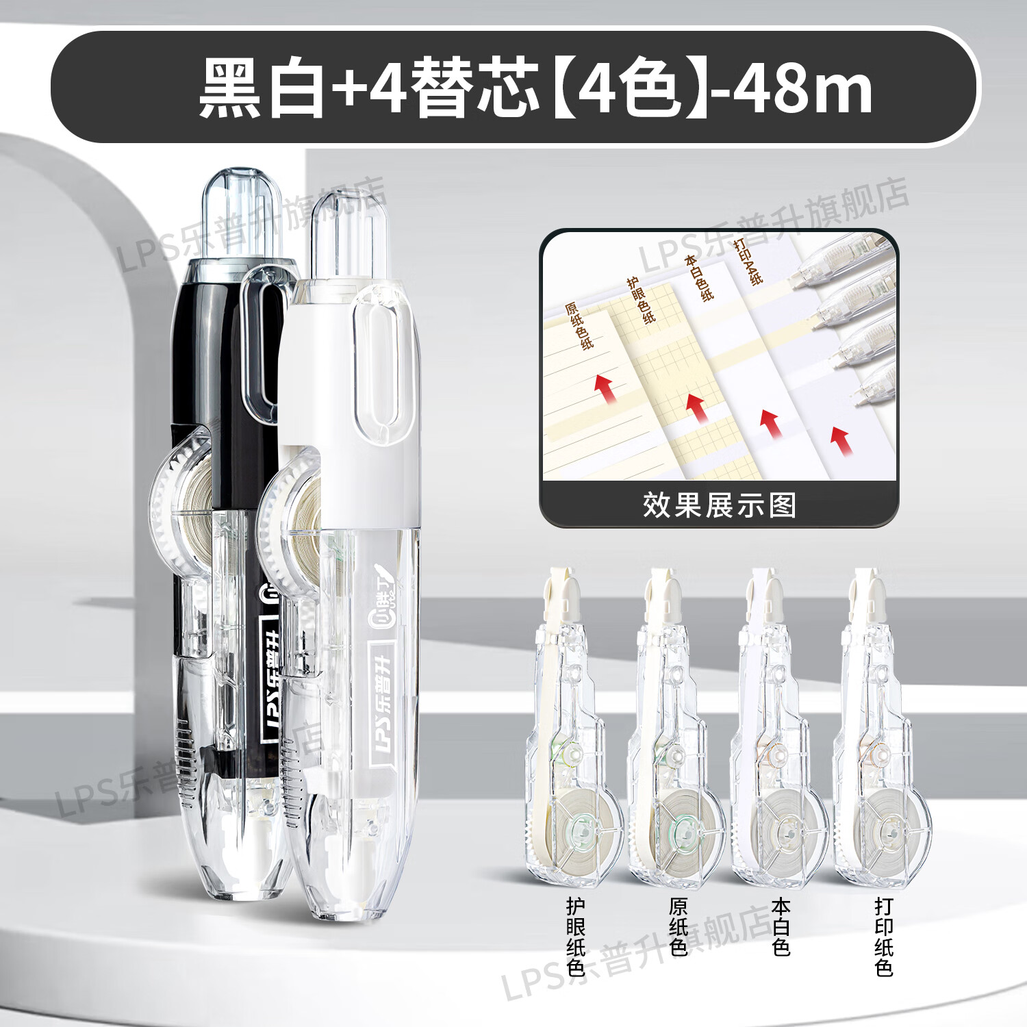 乐普升双按动学生笔式修正带四色可替换芯打印纸色带芯便携高颜值涂改带9150-2黑白+4不同芯