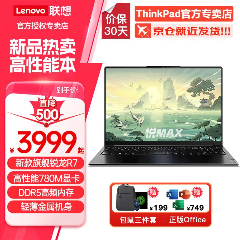 ThinkPad����ThinkBook16+ AIԪ��2025����20%����������칫�ᱡ����ѡ������X5/V15ѧ�����ʦ�ʼǱ����� R7-8745H 16G 1T��̬ ���� ��MAX �������� IPSȫ���� �ḻ��չ�ӿ� ���ٿ�� 4398Ԫ