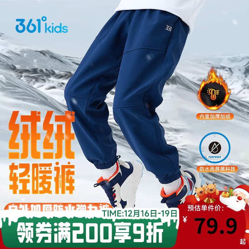 361°雨屏|儿童长裤25冬男童防泼水加绒保暖户外梭织长裤 蓝150