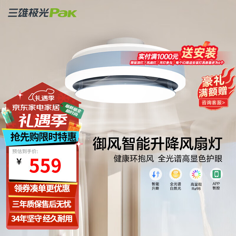 三雄极光隐形风扇灯 御风智能升降风扇灯 餐厅客厅家用一体 隐形风扇吊灯 蓝色 御风隐形风扇灯