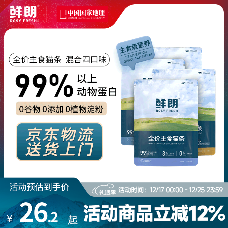 鲜朗主食猫条磷虾三文鱼油营养全价成猫幼猫湿粮无添加非零食补水湿粮 混合口味【12g/支】 12支【尝鲜装】