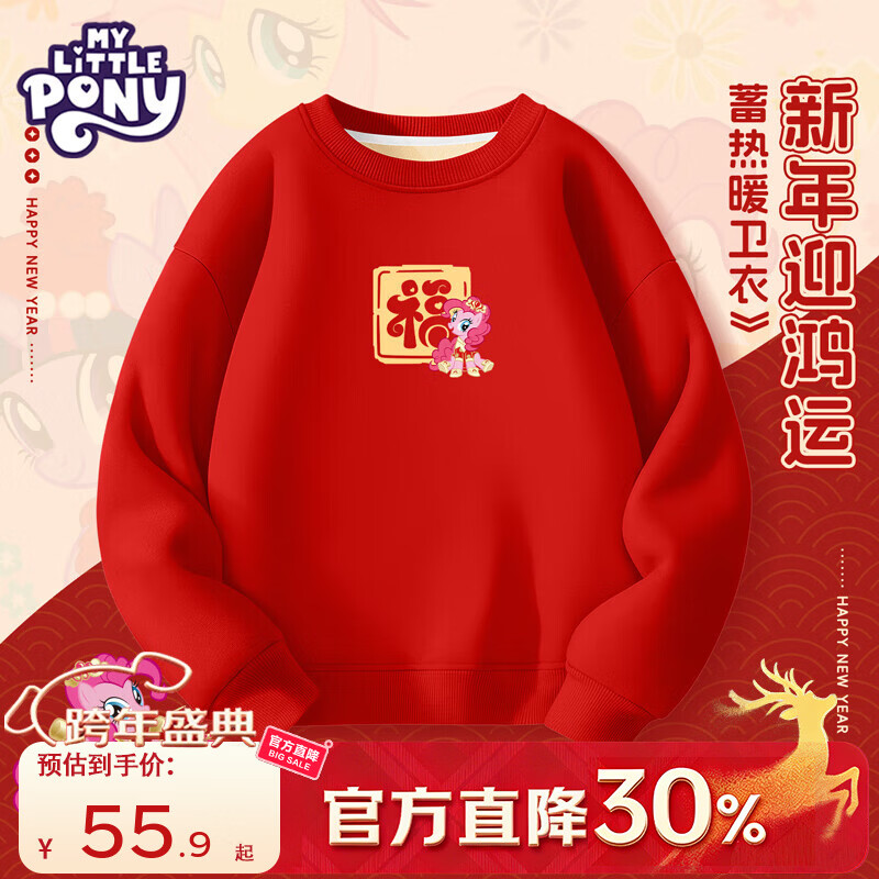 小马宝莉【马年特辑】女童加绒卫衣新年装儿童红色拜年服马年冬季过年上衣 红 印章碧琪中_2 160 京东折扣/优惠券