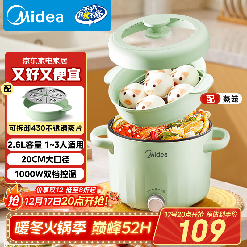 美的（Midea）电煮锅 宿舍小电锅 电蒸锅 多功能家用宿舍泡面小火锅 蒸煮一体电热锅2.6L多功能锅XZE2066 配蒸笼