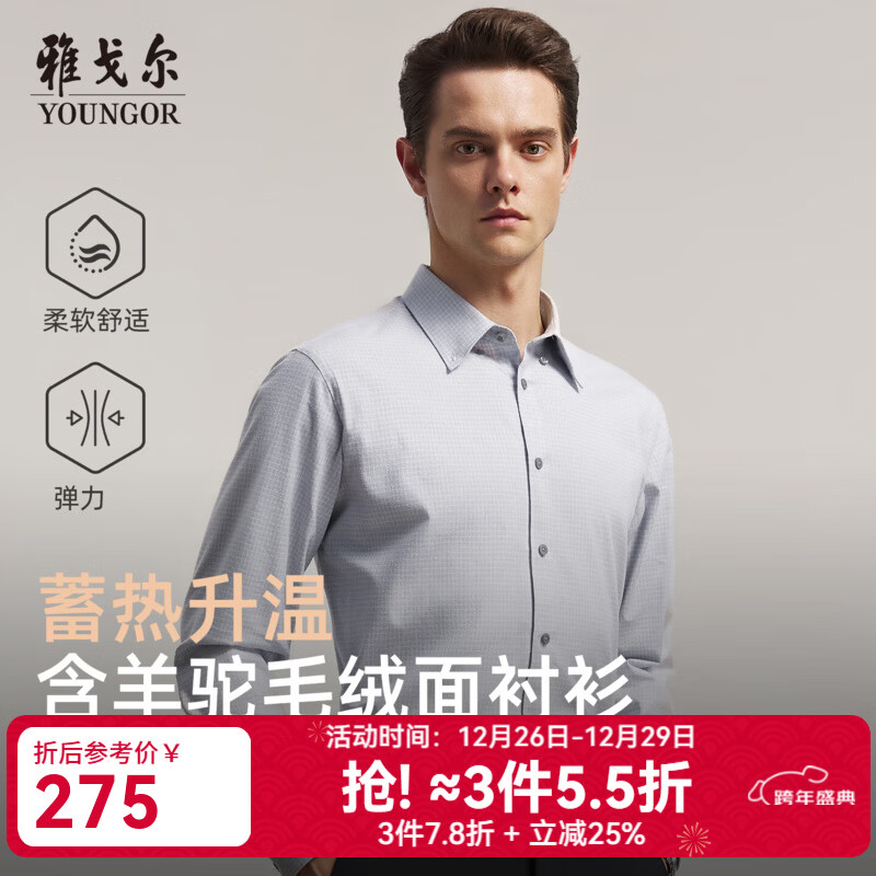 雅戈尔（YOUNGOR）长袖衬衫男品质混纺双面起毛绒面衬衫柔软亲肤蓄热温暖2025新品 灰色小格纹VLRM119692DKA 42 （180/100A）