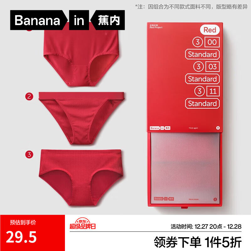 蕉内（Bananain）红色计划3系本命蛇年内裤女士抗菌三角棉档结婚送礼多肤感组合3件 [女式三角]本命年礼盒 3条 S