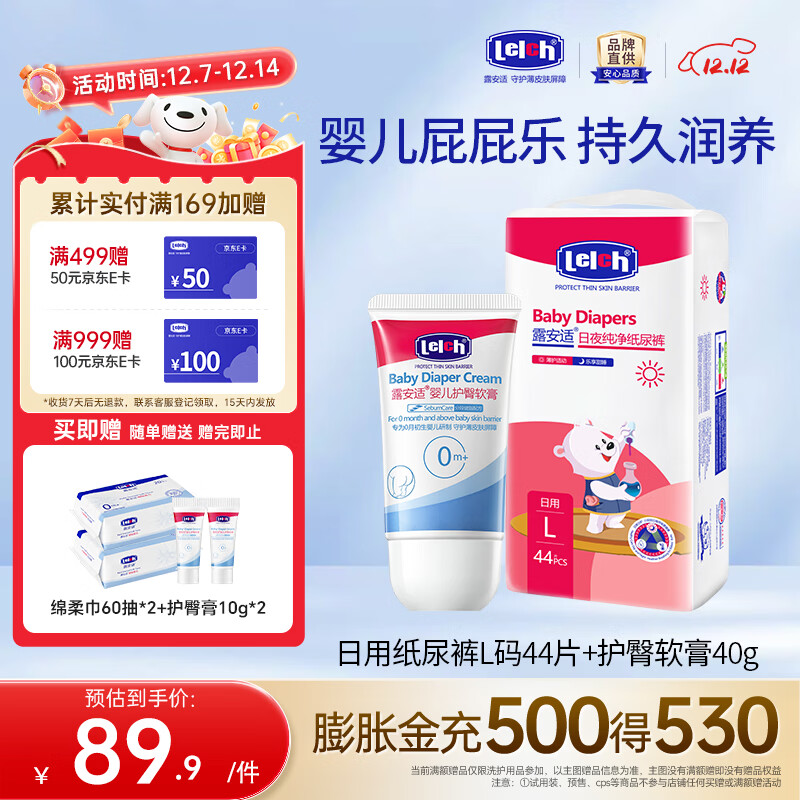 露安适（Lelch）艺术之星/拉拉裤/学走裤/纸尿裤干爽透气日夜分护 日用纸尿裤L码44片+婴儿护臀膏40g