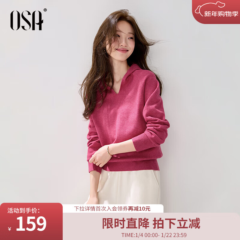 OSA欧莎玫红色v领连帽针织衫女2025秋装新款慵懒软糯长袖毛衣上衣 玫红色 M