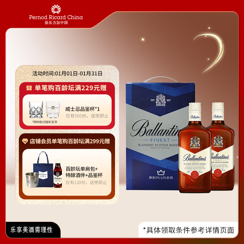 百龄坛（Ballantine`s）XPLUS会员联名款 特醇 威士忌 500ml双瓶装  洋酒礼盒  