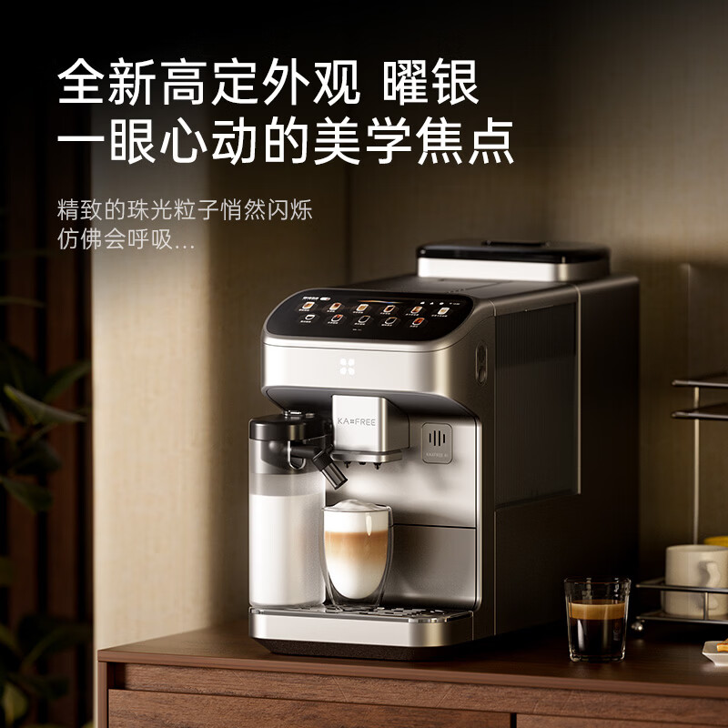 咖啡自由(KAxFREE)摩音SF1 Ultra全自动咖啡机智能AI语音交互声控出咖 sf1升级版 【旗舰】AI语音交互 SF1 Ultra 曜银