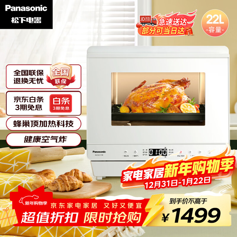 松下(Panasonic)快速锁鲜均匀烘烤蜂神系列蒸烤箱一体机22升NU-SC211W