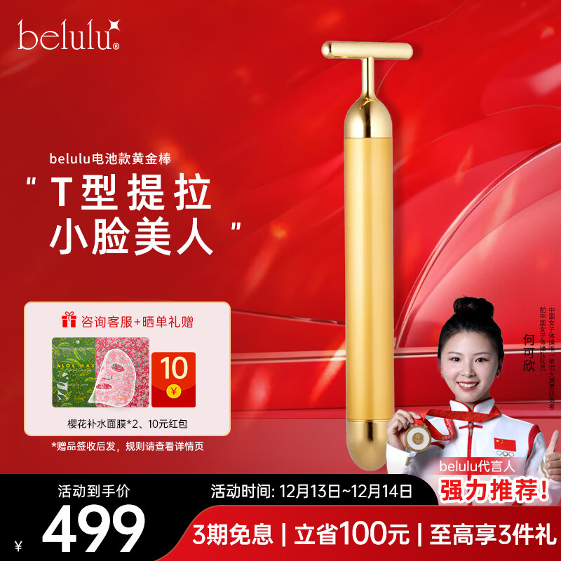 belulu日本黄金棒美容仪面部按摩仪提拉紧致震动瘦脸节日送女友礼物 黄金棒
