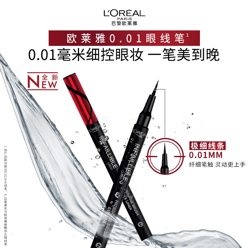 欧莱雅极细持久眼线笔可可棕精致妆效不晕染顺滑防水女神节礼物送女友
