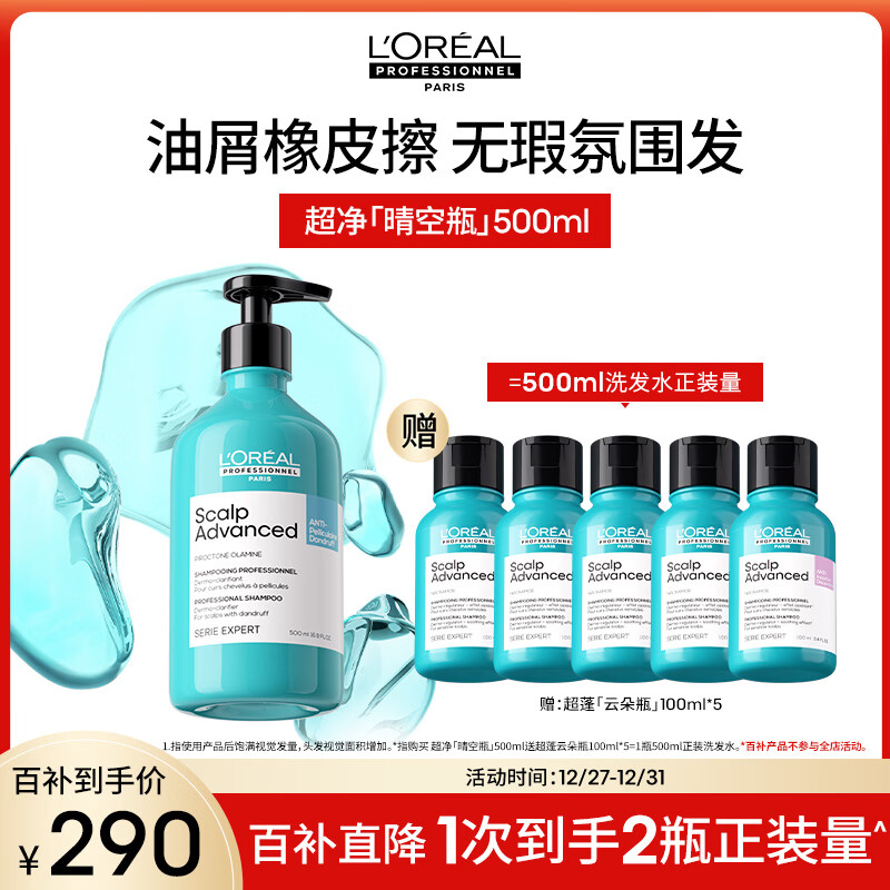 欧莱雅PRO直播专享【肖战推荐】头皮专研去屑净化超净晴空瓶洗发水500ml 