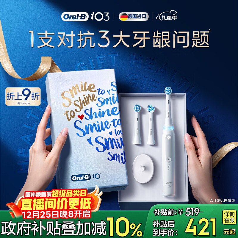 欧乐B智能电动牙刷iO3plus极致白刷头*2根源洁净国家补贴京东自营京东金榜生日礼物圣诞礼物情侣送礼赠