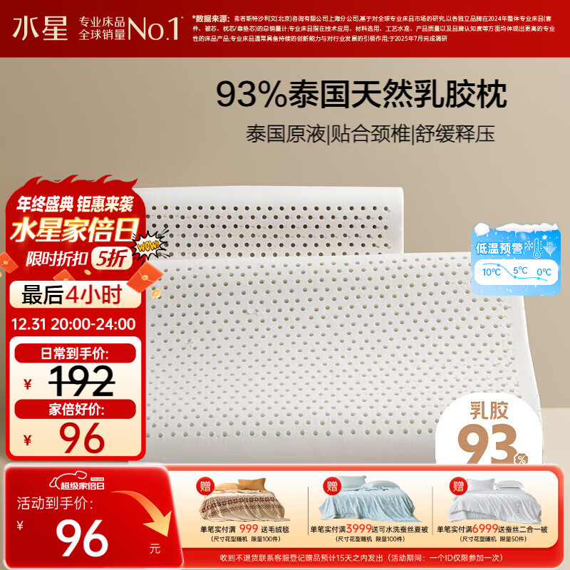 水星家纺乳胶枕头93%泰国进口原液乳胶枕头天然乳胶枕芯软弹舒适护颈椎枕