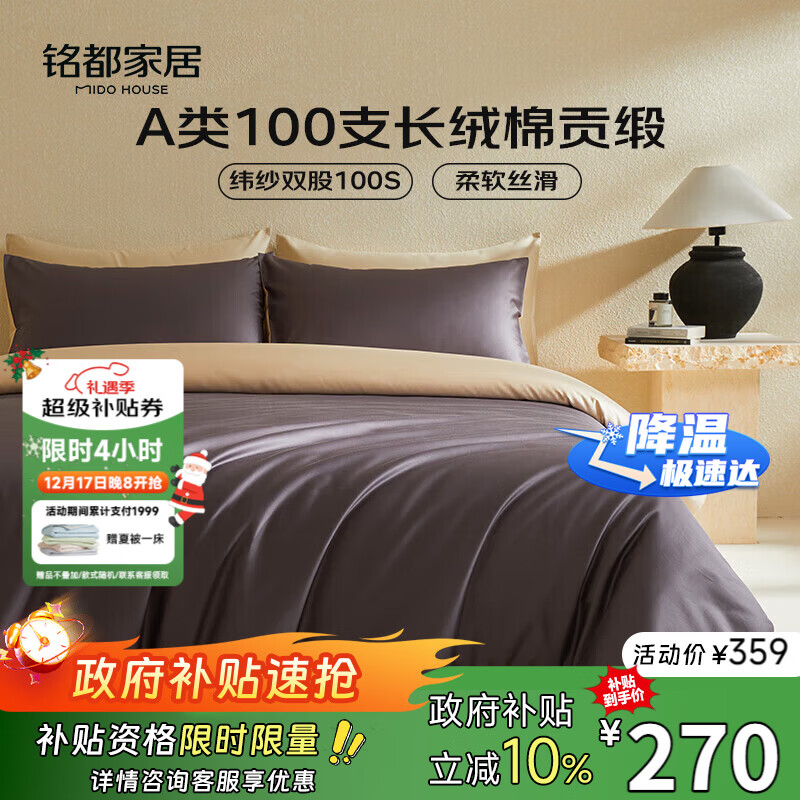 MIDO HOUSE铭都100支新疆长绒棉床上四件套床单被套床笠深砚灰 1.5m床单款