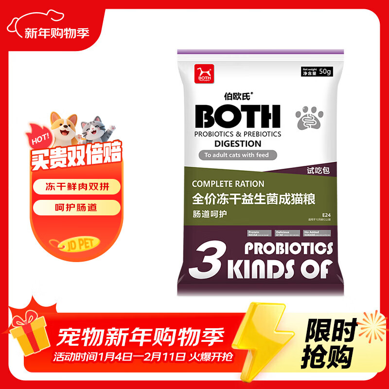 BOTHè����è Ѽ������䷽ ����˫ƴȫ��ȫ��è���Գ�50g