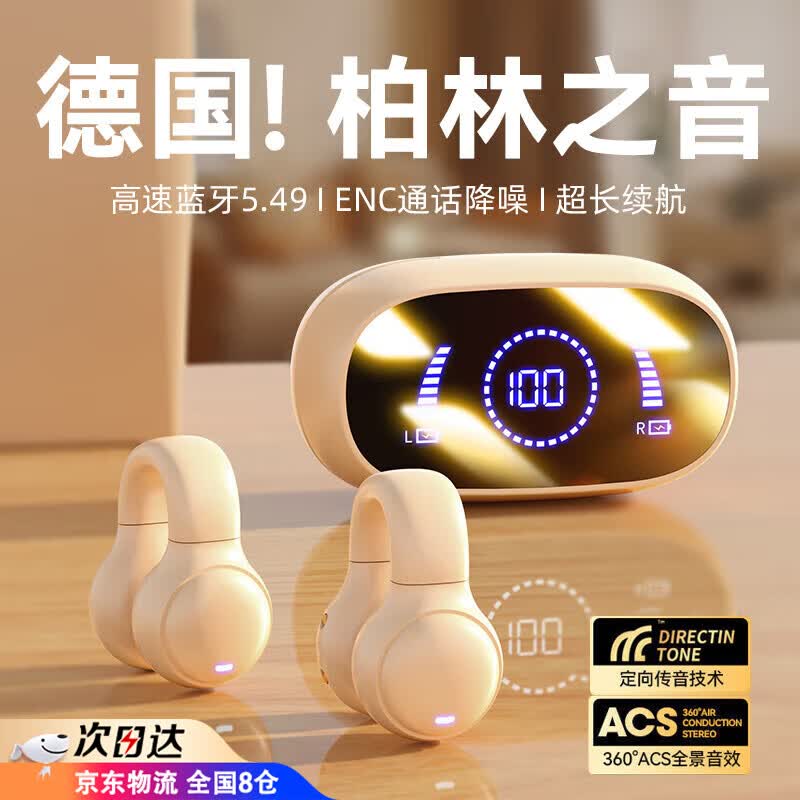 蓝牙耳机骨传导概念蓝牙耳机耳夹式不入耳超长续航大容量耳机蓝牙2025最新款运动跑步高音质 顶配版丨肤色丨全景声升级续航 2025新款超长续航蓝牙耳机