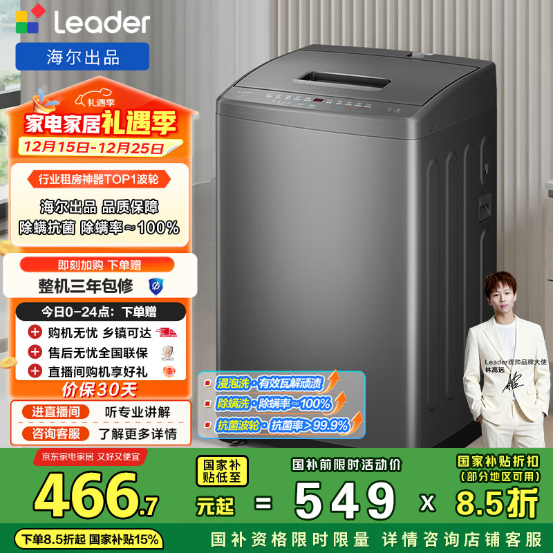 统帅（Leader）海尔出品 波轮洗衣机 全自动家用 出租房神器  7公斤小型 京东自营以旧换新国家补贴 @B70M10BTD1