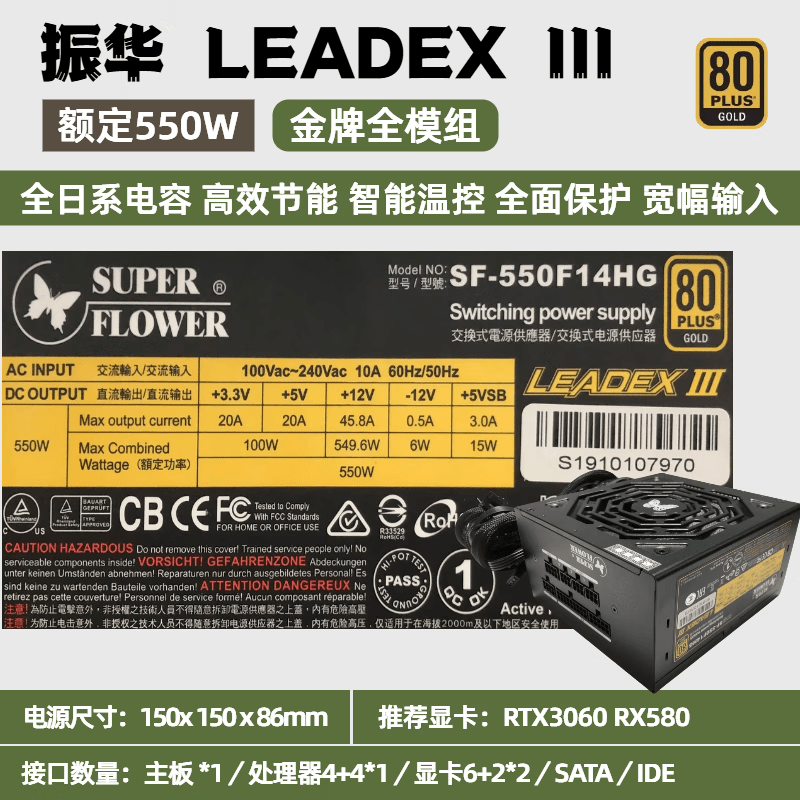 SUPER FLOWER全模组原装拆机静音台式主机电源550w 650w 750w电竞游戏办公电源 振华铜皇【550W】铜牌直出 95新 振华LEADEX Ⅲ【550W】全模 95新