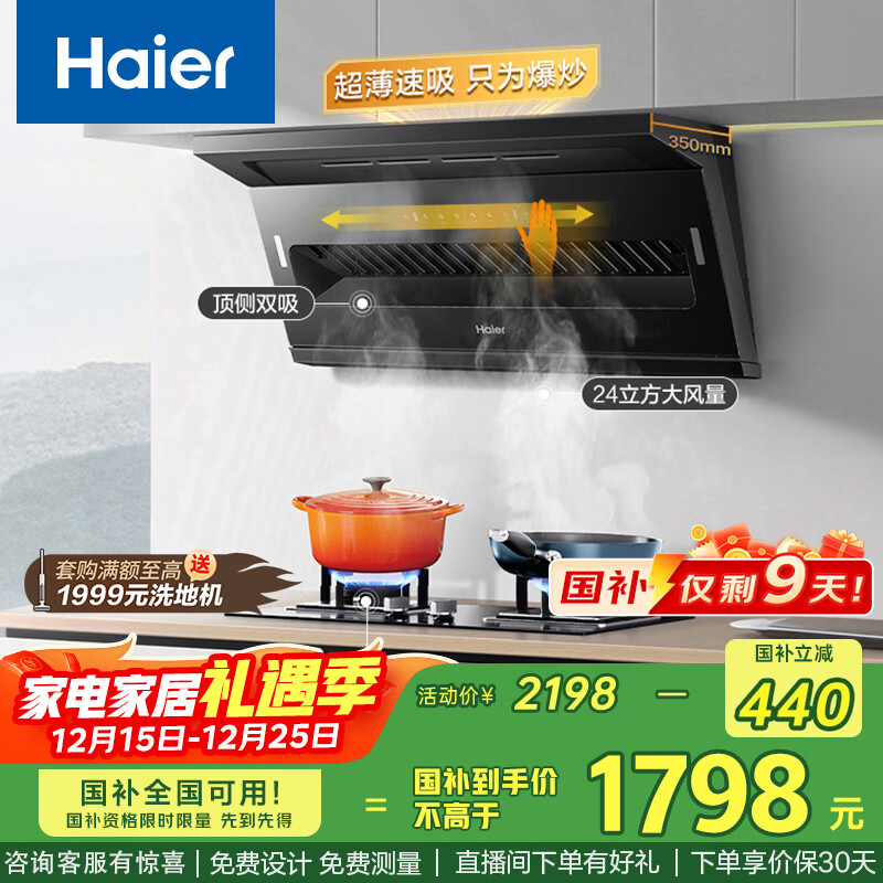海尔（Haier）抽油烟机顶侧双吸 政府补贴20%油烟机 24风量大吸力 5.2kw+64%高热效灶C51+BE6天【套装商品】