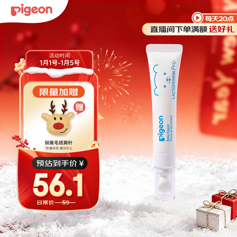 贝亲（Pigeon）婴儿特护唇周膏 宝宝口水护理膏滋润疹保护 12g IA290