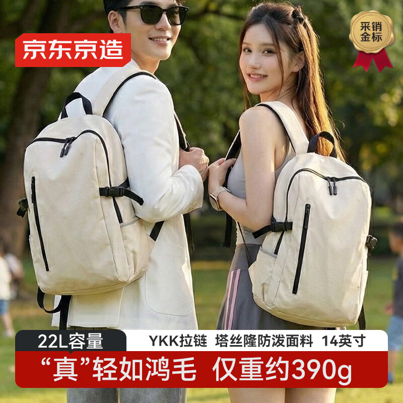 京东京造 Lite云感背包大号22L 男女运动双肩包旅行通勤背包学生书包 米白