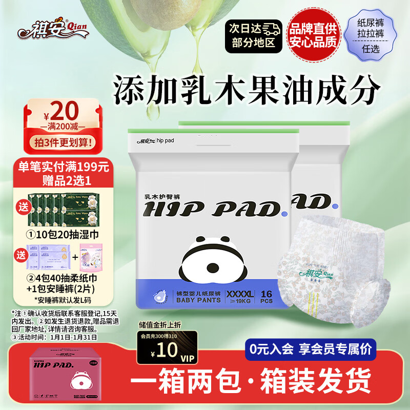 祺安熊猫乳木果油婴儿护臀拉拉裤4XL码32片≥36斤超薄透气成长裤箱装