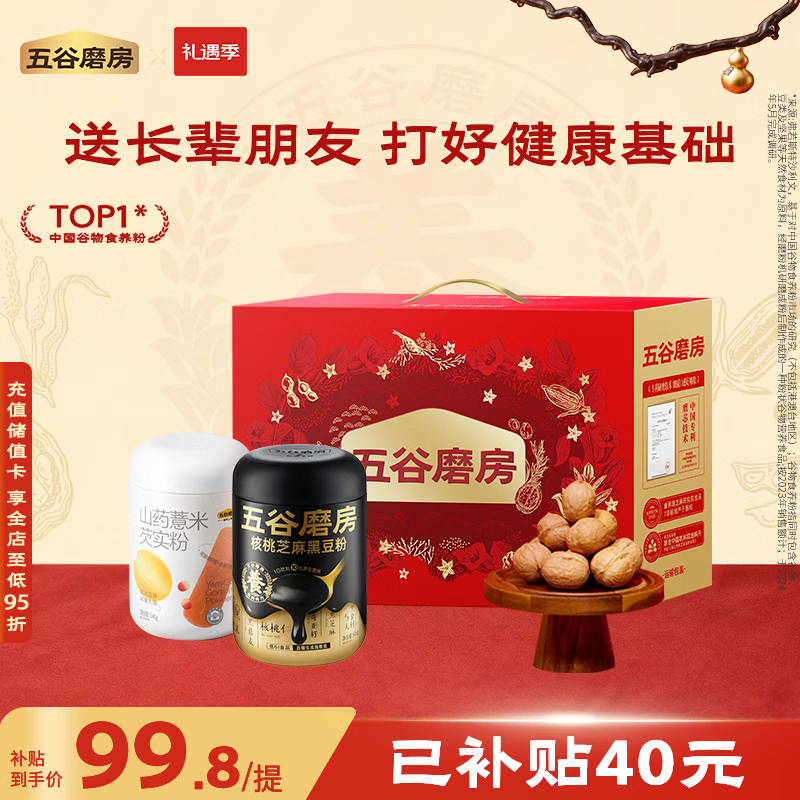 五谷磨房食养礼低GI黑芝麻糊核桃芝麻黑豆粉养胃山药粉送长辈礼盒1092g