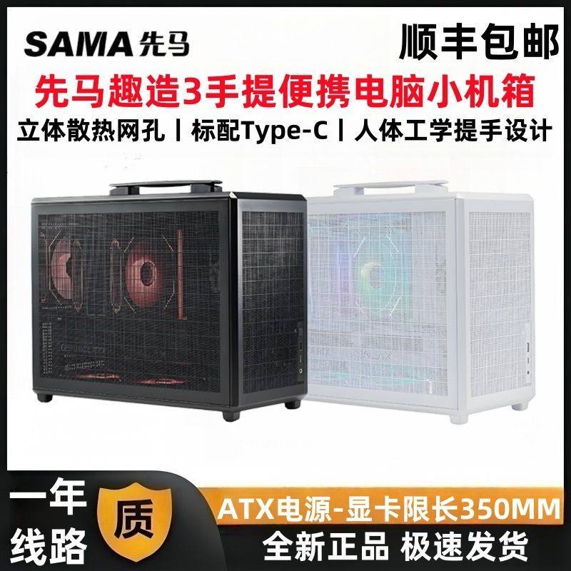 先马（SAMA）趣造3机箱手提便携式MATX主板MESH侧板TYPECMINI主机箱 趣造3白网孔C版+棱镜6PRO风扇*3正