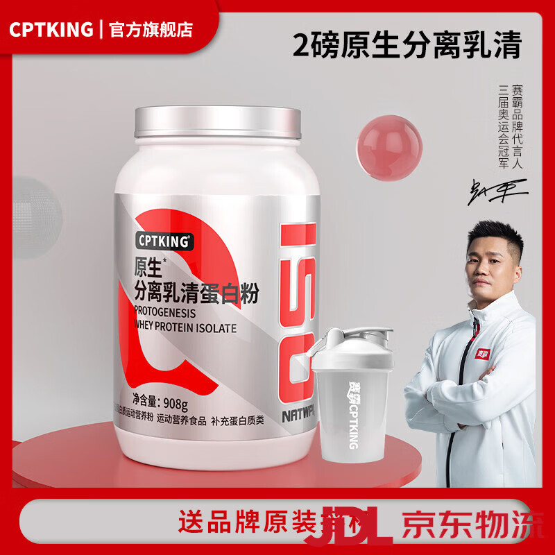 赛霸（CPTKING）原生分离乳清蛋白粉2磅健身增健肌蛋白质粉 原味 1kg*1桶 2磅原生分离乳清