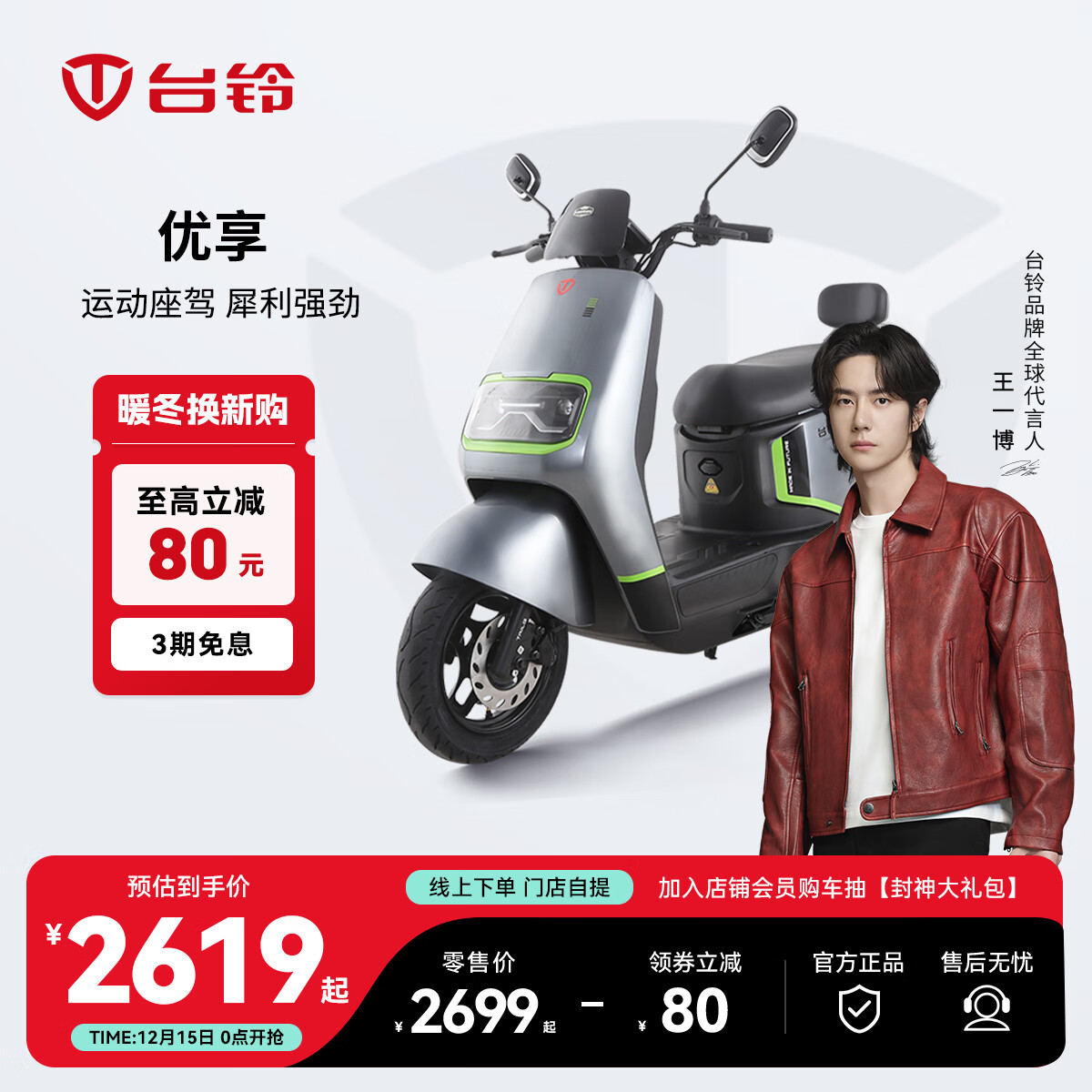 台铃电动车【门店自提】优享电动摩托车高端长续航电摩通勤代步电瓶车 请到店选购颜色